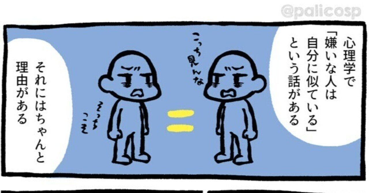 嫌いな人は 実は自分に似ているという話 伊藤巴 ぱりこ 漫画家カウンセラー Note 嫌いな人は 実は自分に似ているという話 伊藤巴 ぱりこ 漫画家カウンセラー Note