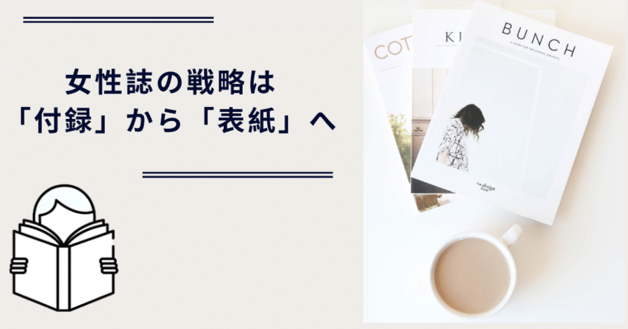 ポスト付録」はジャニーズが表紙の増刊号？女性誌の表紙3年分を分析し