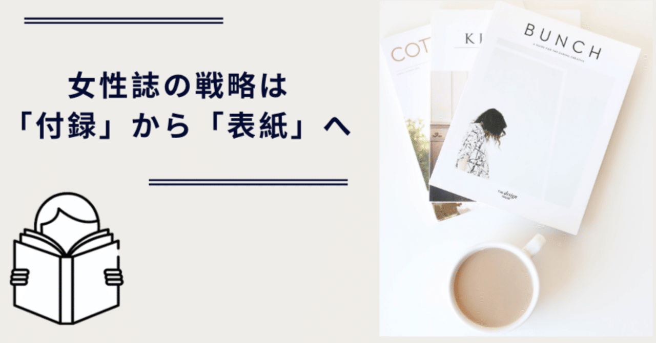 ポスト付録」はジャニーズが表紙の増刊号？女性誌の表紙3年分を分析し