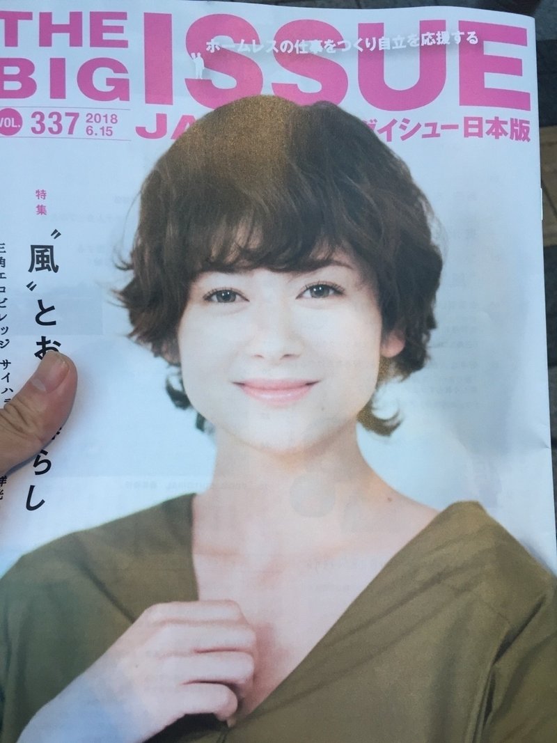 ホームレスがホームレスからビッグイシューを買う という体験 明日はホームレスが優勝した芸人に1万円あげるライブです タカムラz P N Note