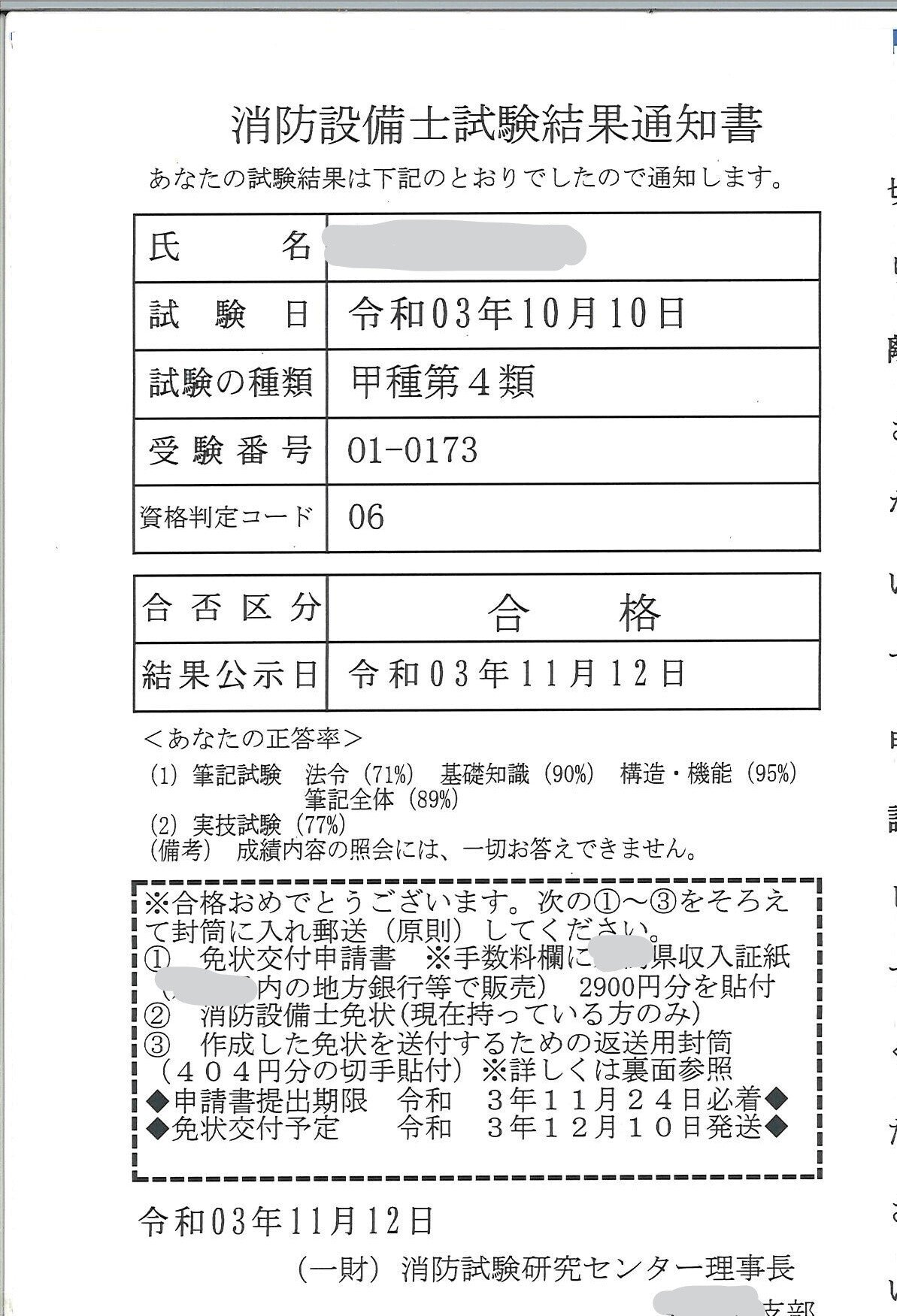 消防設備士 4類 完全合格セット 書き込み有