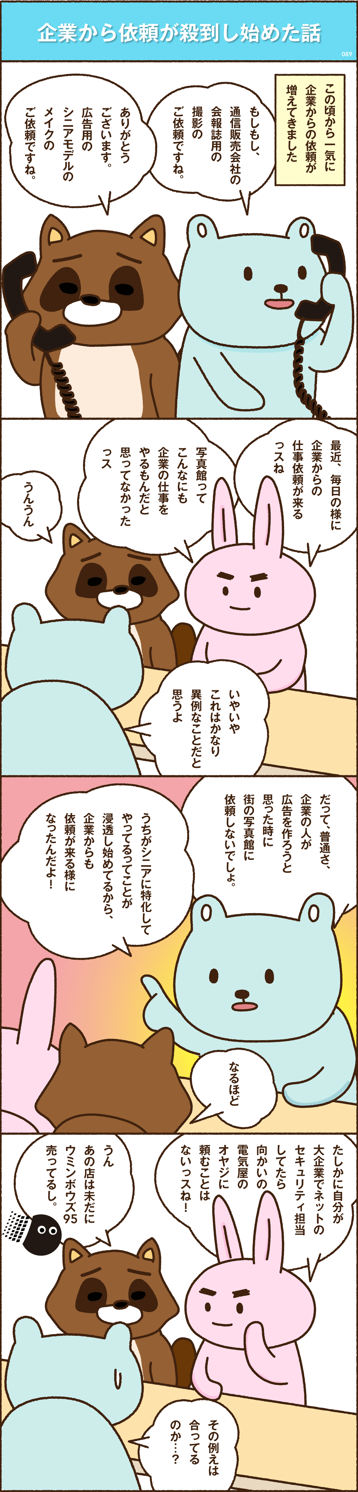 note漫画_4部_w1-2_#89_4