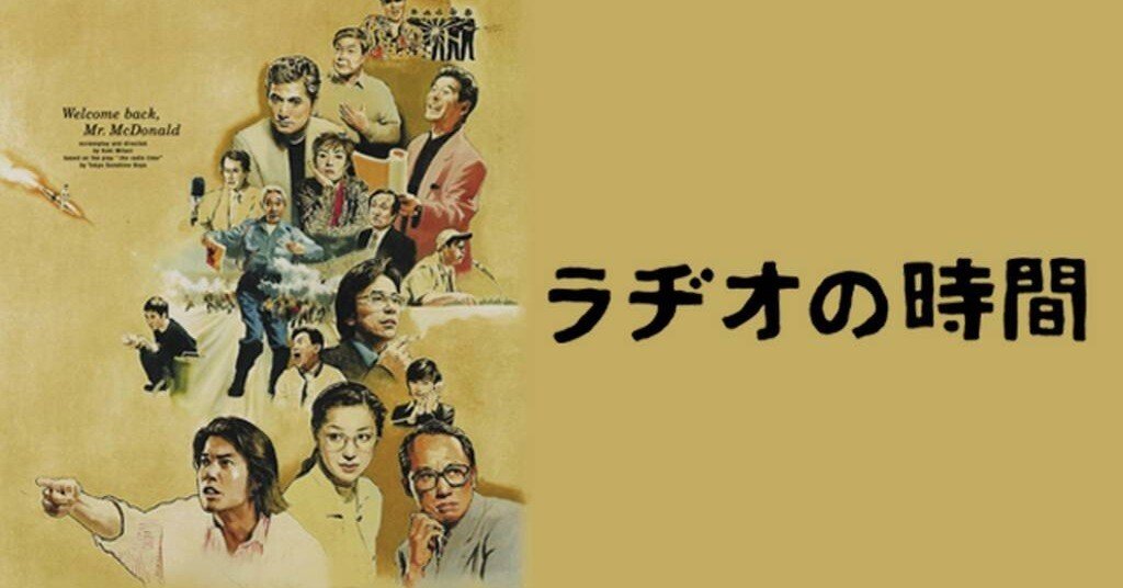 ラヂオの時間 決定稿 台本 c3f12efab324cae82a7f88fd25fee6