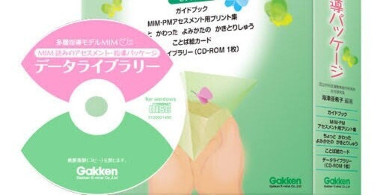 教材紹介【国語】『多層指導モデルMIM 読みのアセスメント・指導