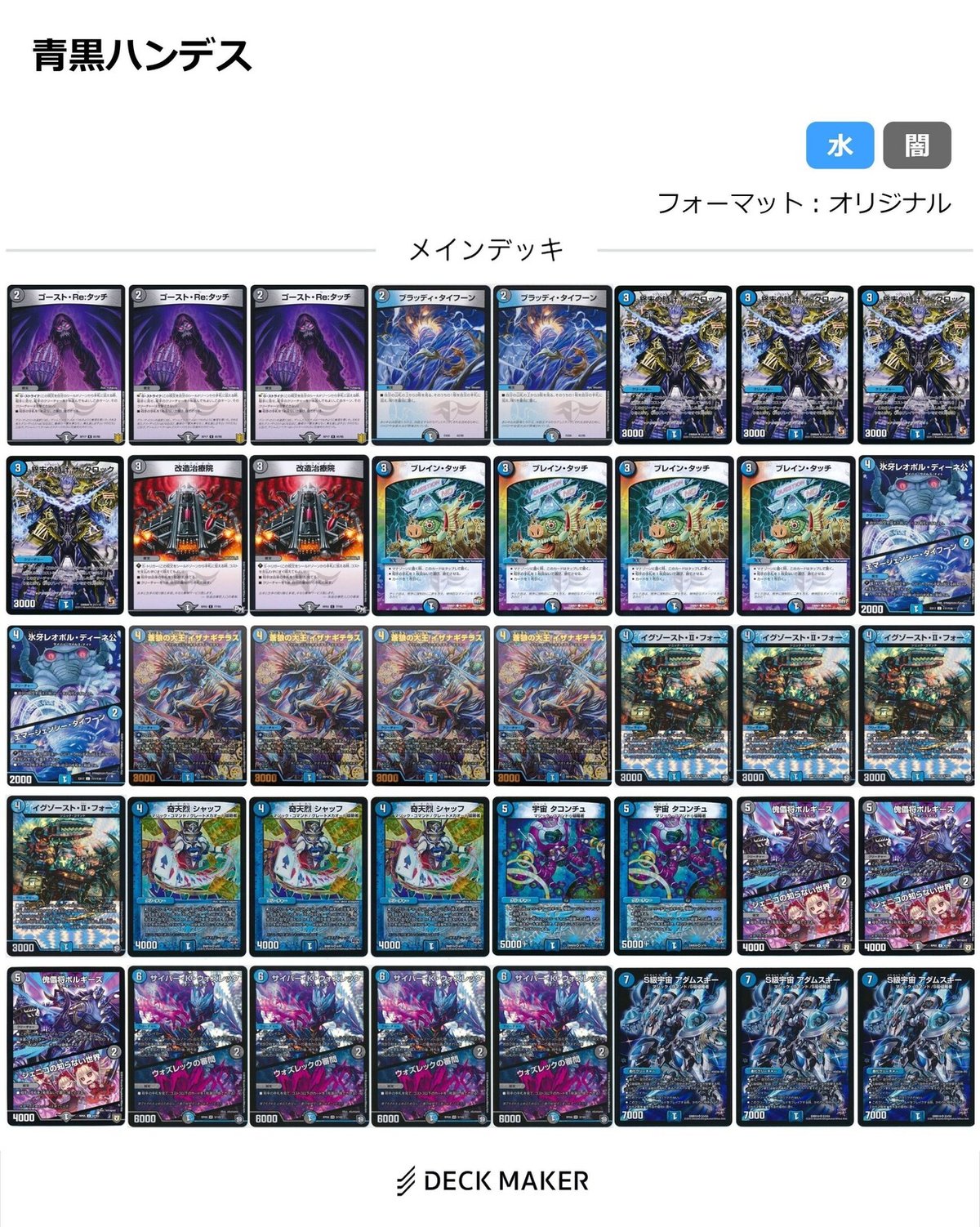 デュエルマスターズ/アダムスキー入り 青黒ハンデス デッキ