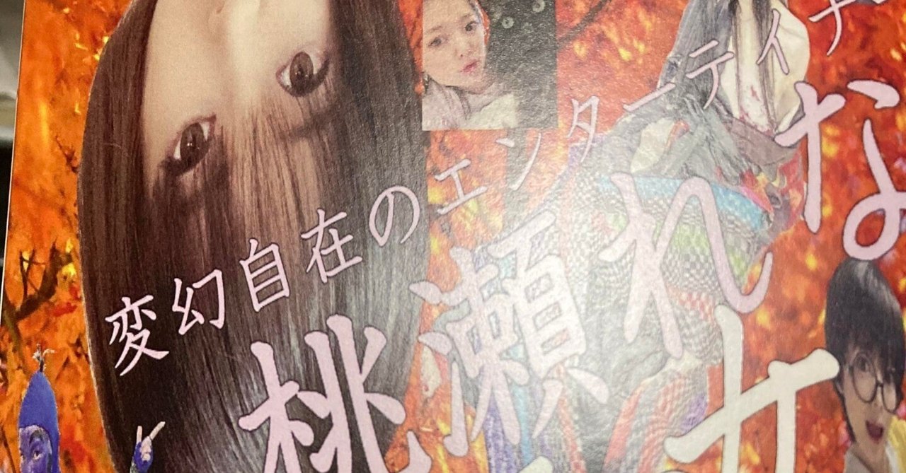 矢沢ようこ ストリップポラ画像 ストリップ大好き 桃瀬れなちゃん15周年!@川崎ロック座|gloriastardom