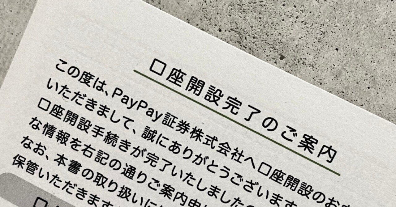 株初心者がPayPay証券に口座開設！本人確認の写真に手こずる｜pictoria