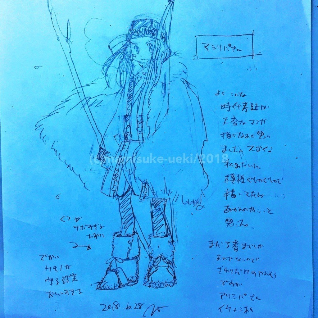 アイヌのあの子とか 村長とか 植木まみすけ 漫画 イラスト 文章 Note