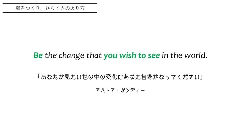 あなたが見てみたい世界の変化に