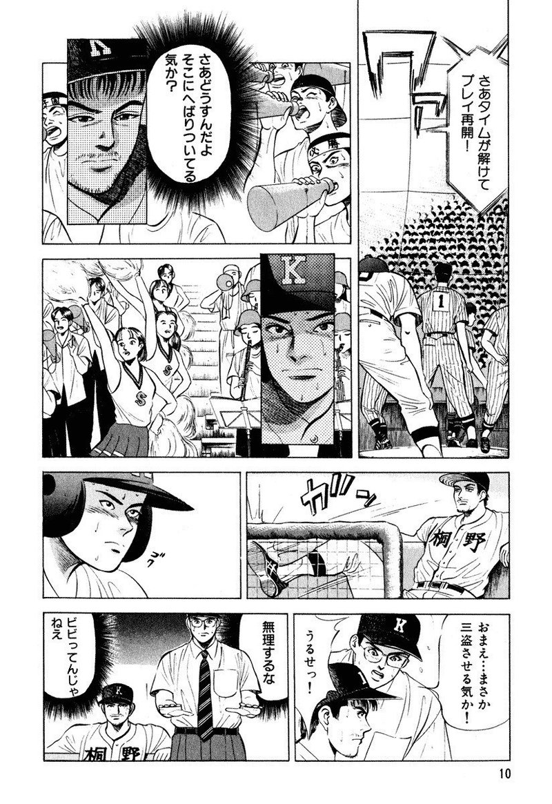 メルマガ全文試し読み クロカン 第1話 公式メルマガ ドラゴン桜 Vol 23 ドラゴン桜 三田紀房 公式note Note メルマガ全文試し読み クロカン 第1話 公式メルマガ ドラゴン桜 Vol 23 ドラゴン桜 三田紀房 公式note Note
