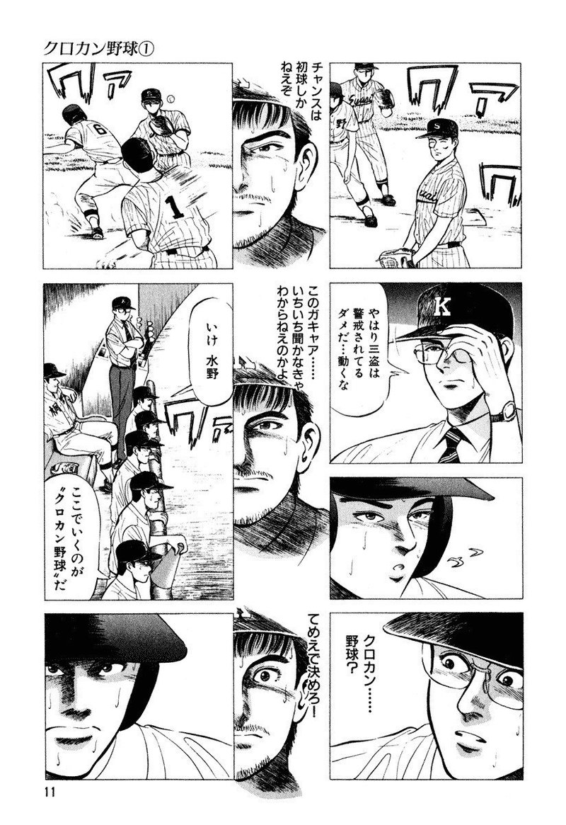メルマガ全文試し読み クロカン 第1話 公式メルマガ ドラゴン桜 Vol 23 ドラゴン桜 三田紀房 公式note Note メルマガ全文試し読み クロカン 第1話 公式メルマガ ドラゴン桜 Vol 23 ドラゴン桜 三田紀房 公式note Note