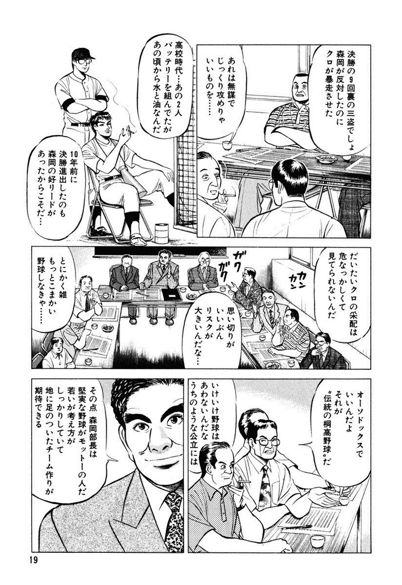 メルマガ全文試し読み クロカン 第1話 公式メルマガ ドラゴン桜 Vol 23 ドラゴン桜 三田紀房 公式note Note メルマガ全文試し読み クロカン 第1話 公式メルマガ ドラゴン桜 Vol 23 ドラゴン桜 三田紀房 公式note Note
