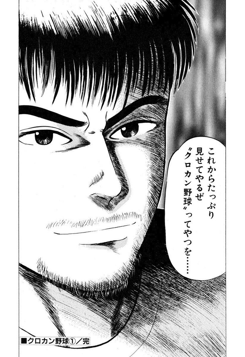 メルマガ全文試し読み クロカン 第1話 公式メルマガ ドラゴン桜 Vol 23 ドラゴン桜 三田紀房 公式note Note メルマガ全文試し読み クロカン 第1話 公式メルマガ ドラゴン桜 Vol 23 ドラゴン桜 三田紀房 公式note Note