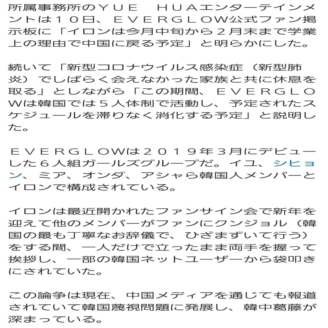 Everglow イロン イーレン 中国帰国 活動休止へ Water White Lily Note