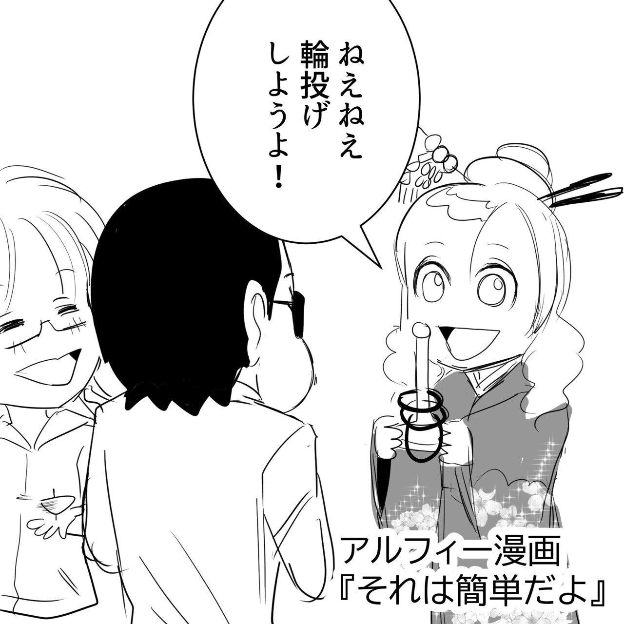 Thealfee 22年新年一発目のカモンアルフィーで披露 お正月遊びはまさかの輪投げwその腕前は アルフィー漫画イラスト ぷりはな Note Thealfee 22年新年一発目のカモンアルフィーで披露 お正月遊びはまさかの輪投げwその腕前は アルフィー漫画イラスト ぷりはな Note