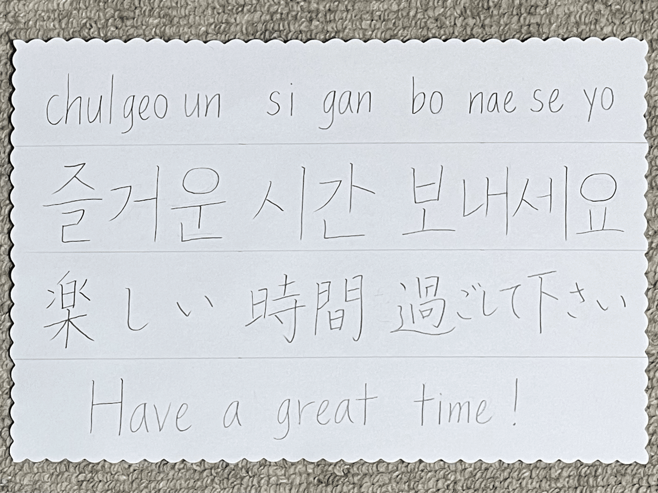 54 韓国語で 楽しい時間を過ごして下さい は Sonmi 선미 Note