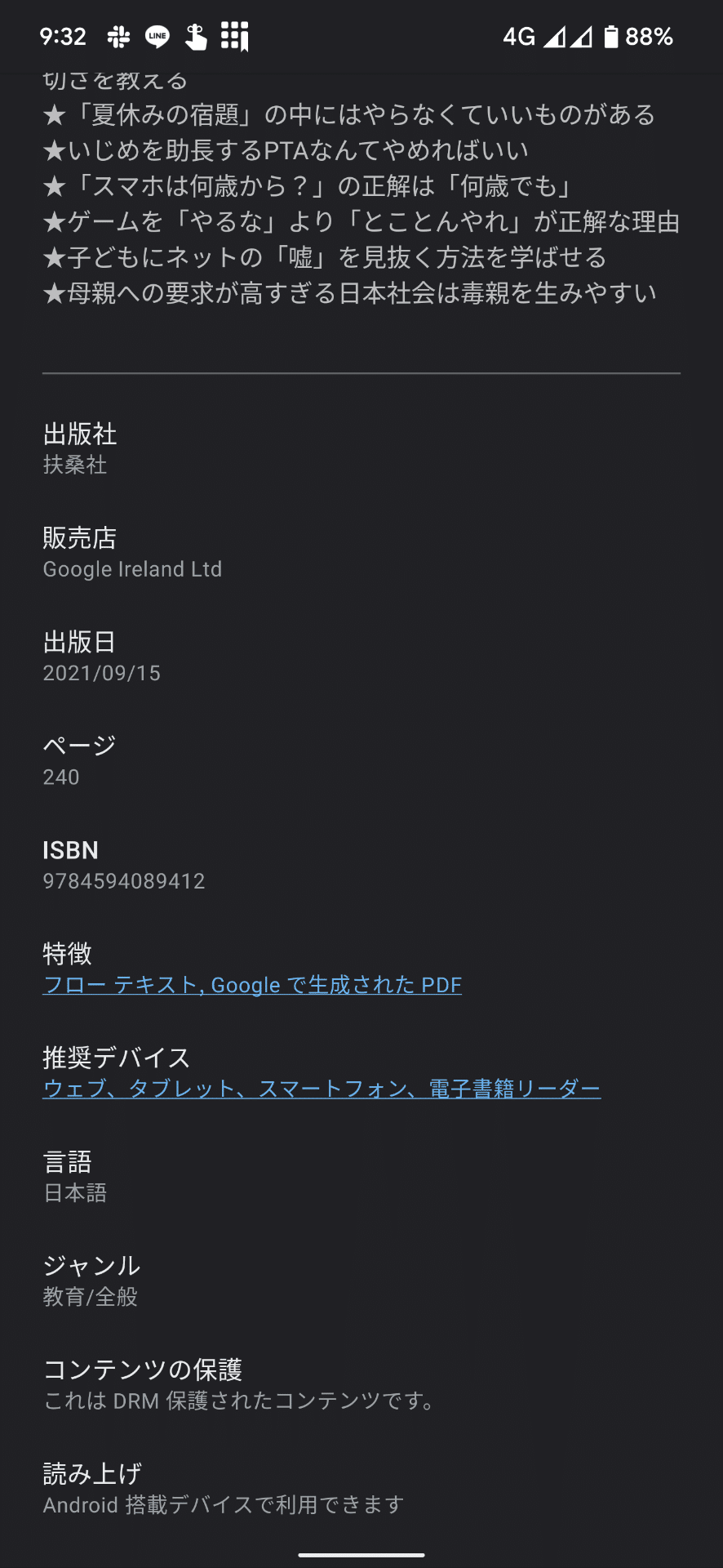 読書する時間が無いに対する解決方法。AndroidのGoogle Playブックスの