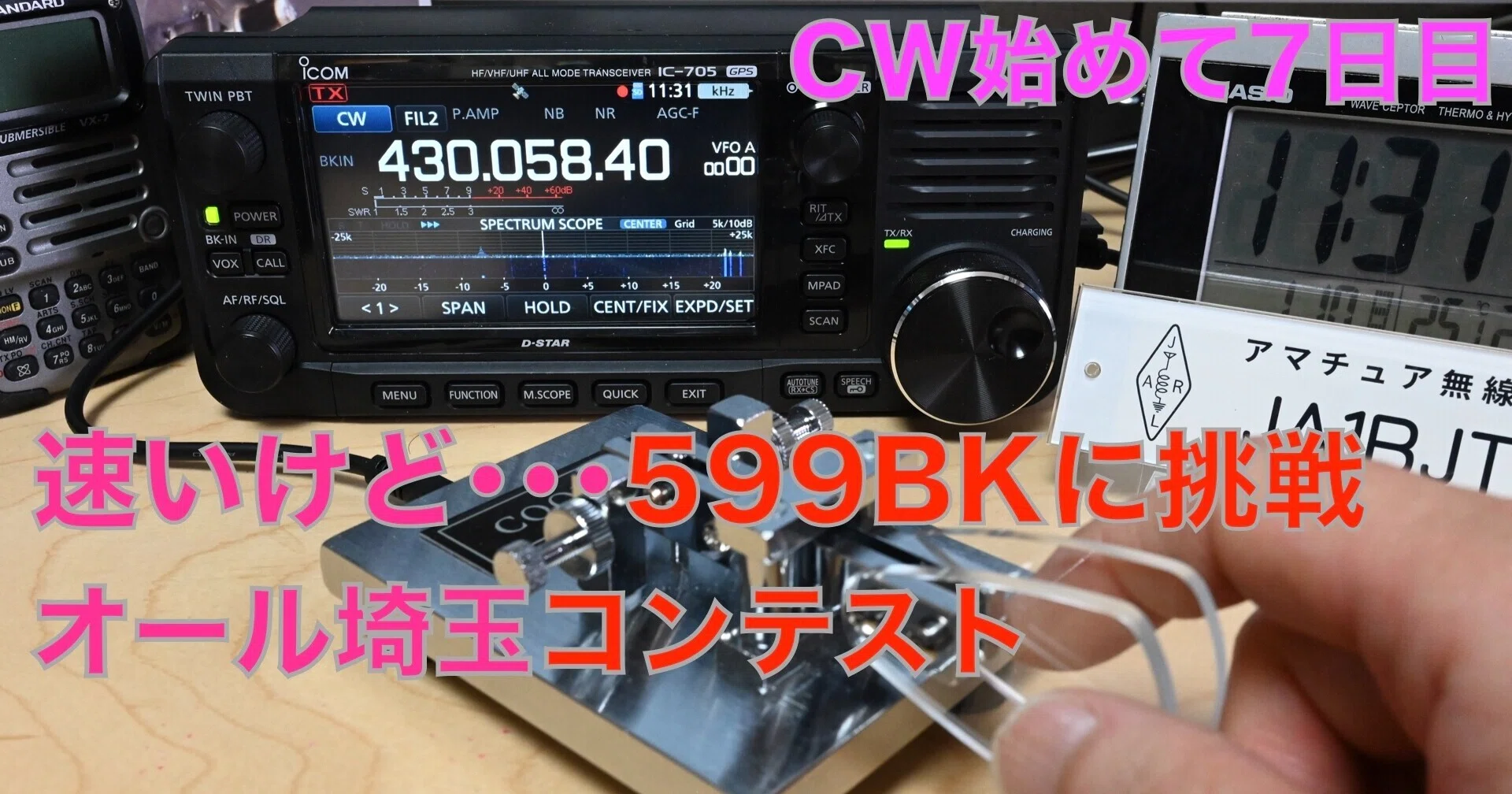 アマチュア無線】CWモールス 交信はじめました｜Niku Camp