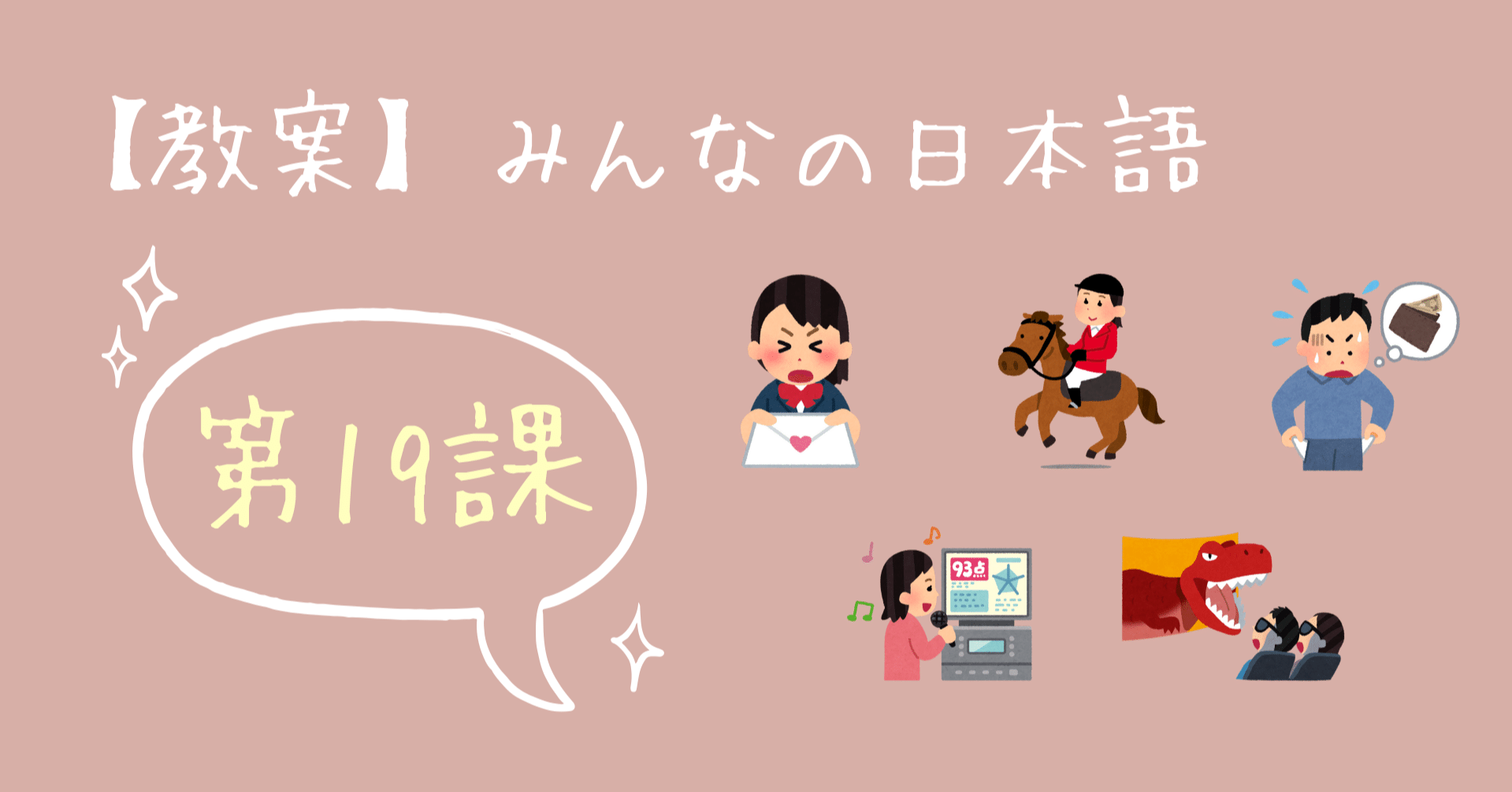 日本語教師の為のパワポ教案 みんなの日本語 - 参考書