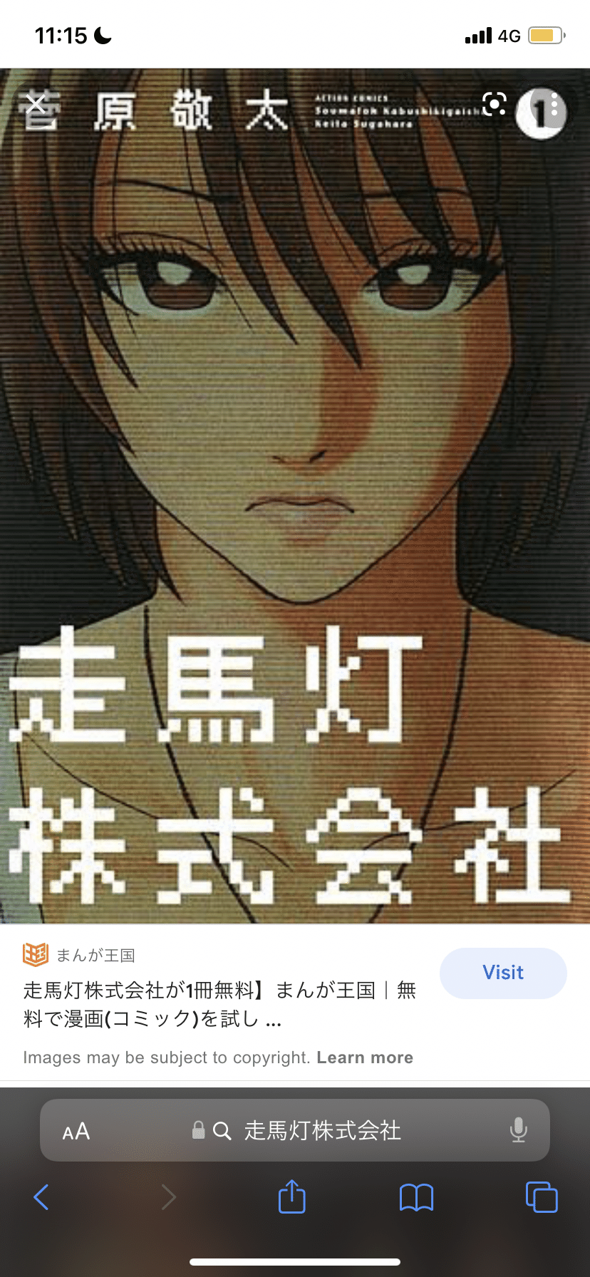 漫画紹介 走馬灯株式会社 コーヒー Note