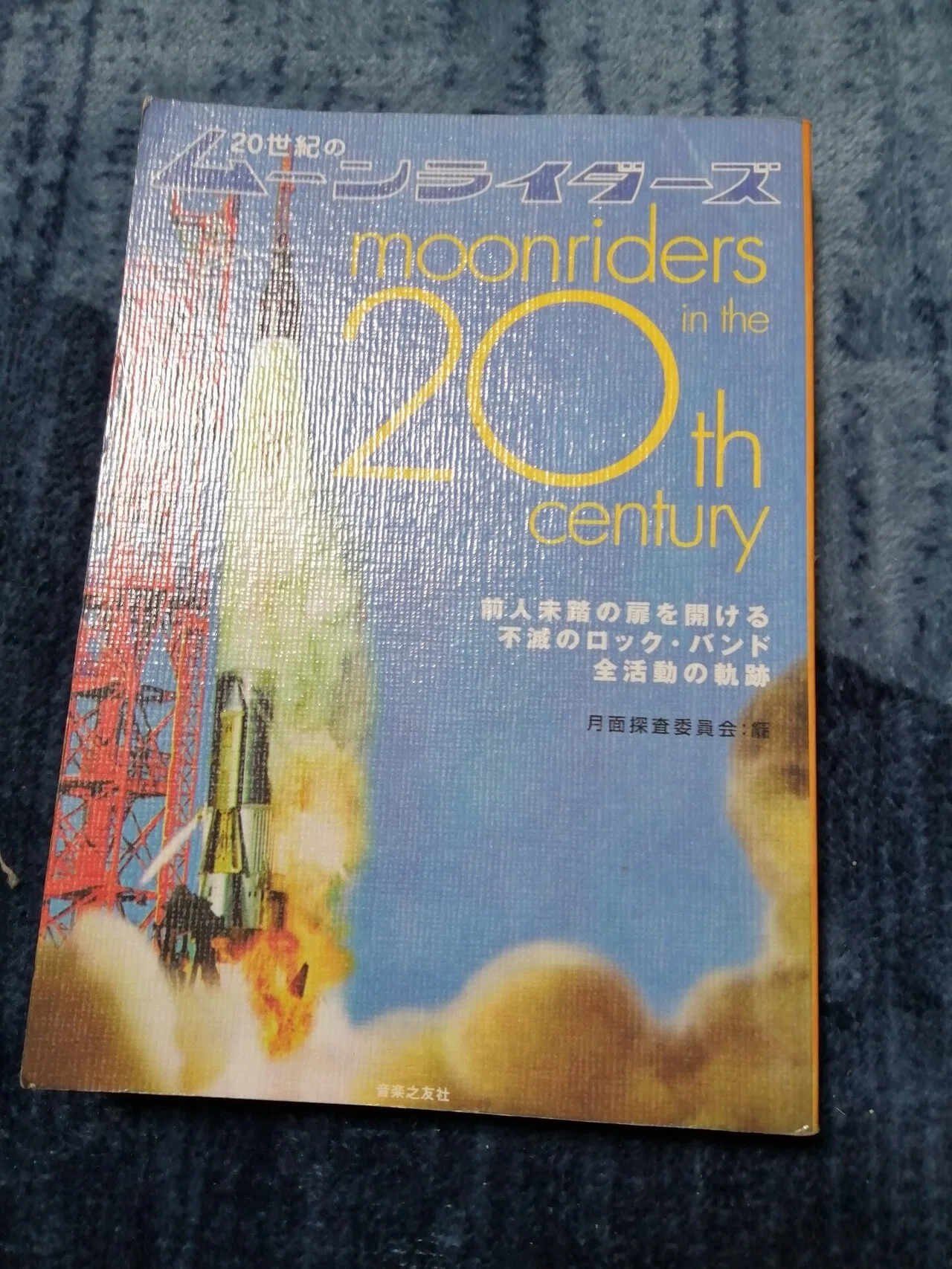 FLIGHT RECORDER」＆ムーンライダーズ、そして「ミュージック
