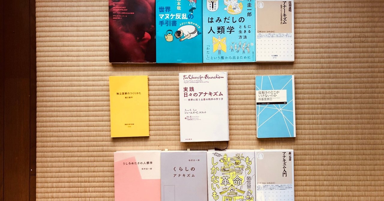 資本主義後の世界のために 新しいアナーキズムの視座 楽天ブックス: 資本主義後の世界のために - 新しいアナーキズム