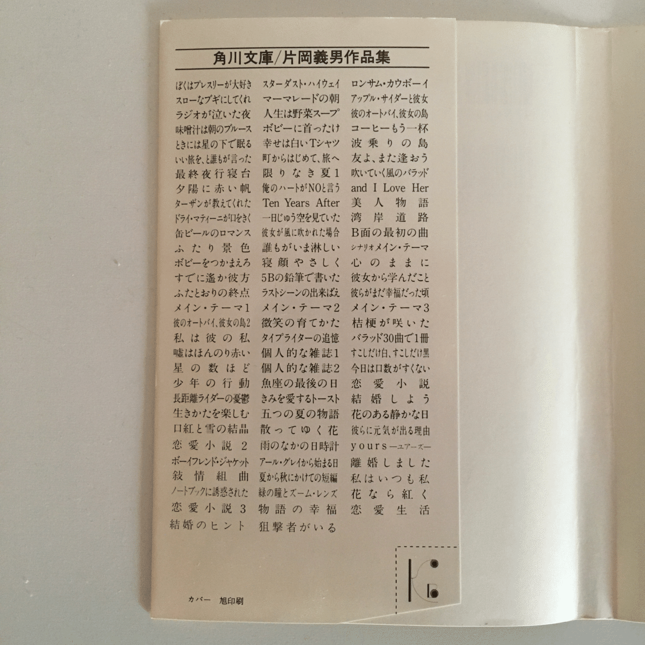 古本 角川文庫 片岡義男 文庫本 20冊 まとめて 初版8冊あり 栞付き