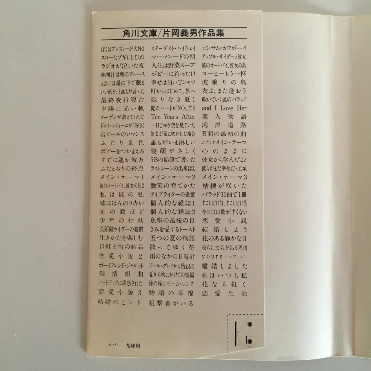 角川文庫/片岡義男作品集|伊藤幸平 角川文庫/片岡義男作品集|伊藤幸平