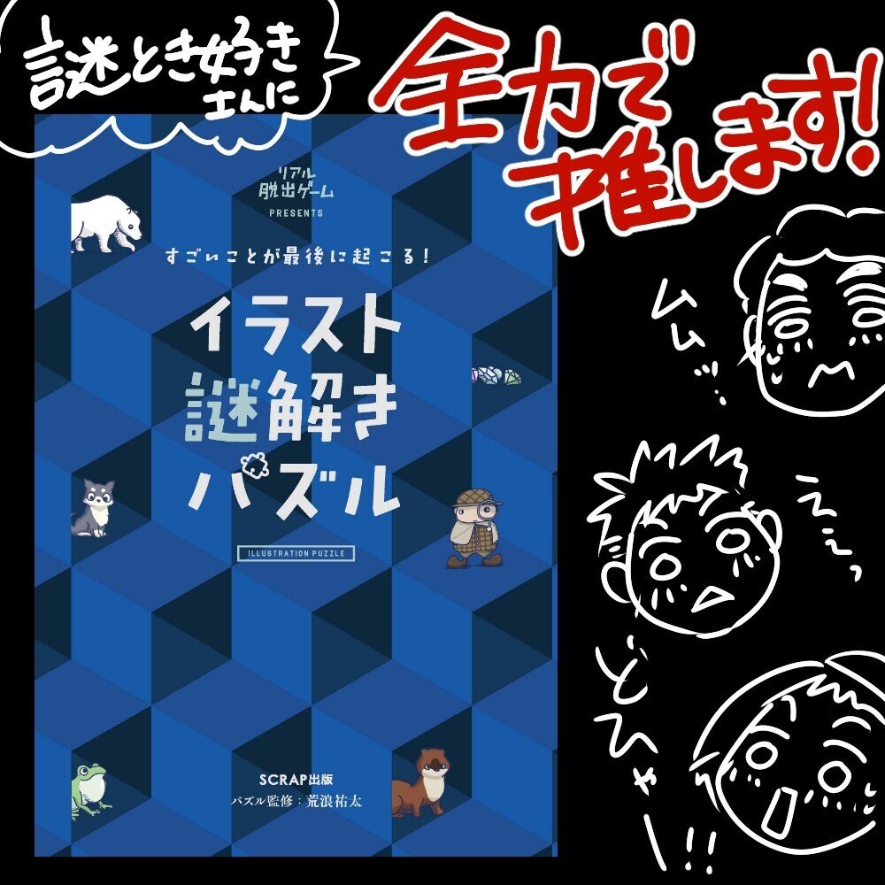 謎解き好きさんに全力で推します イラスト謎解きパズル Sclap出版 きょこ 漫画家 まんがａｐｄ ｌｉｄって何 聞こえているのに聞き取れない私たち 今夏刊行 Note