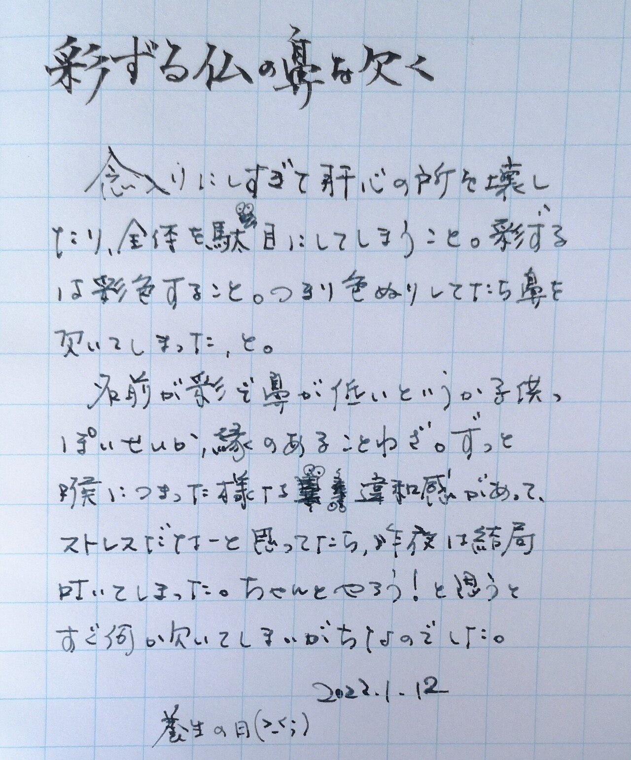 ことわざつまみ011222｜彩｜note