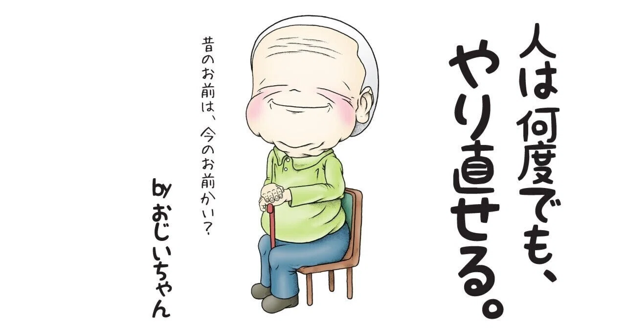 再雇用で会社にしがみつく老害シニアになるよりも思い切って自立することを勧めたい やらぽん塾長 のほほんnote塾 Note