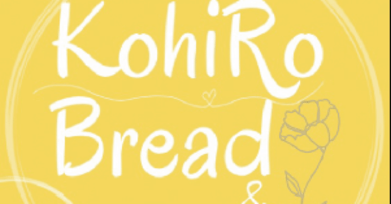 【ミレアプレーヤー紹介】KohiRo Bread & ...