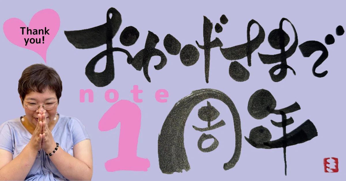 noteCanvaおかげさま～