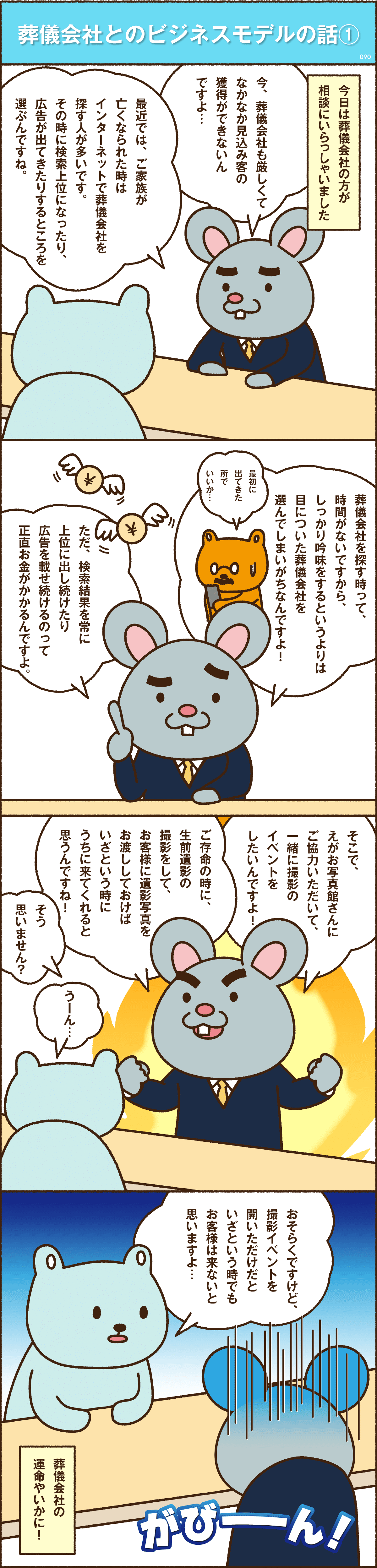 note漫画_4部_w1-2_#90_2-02