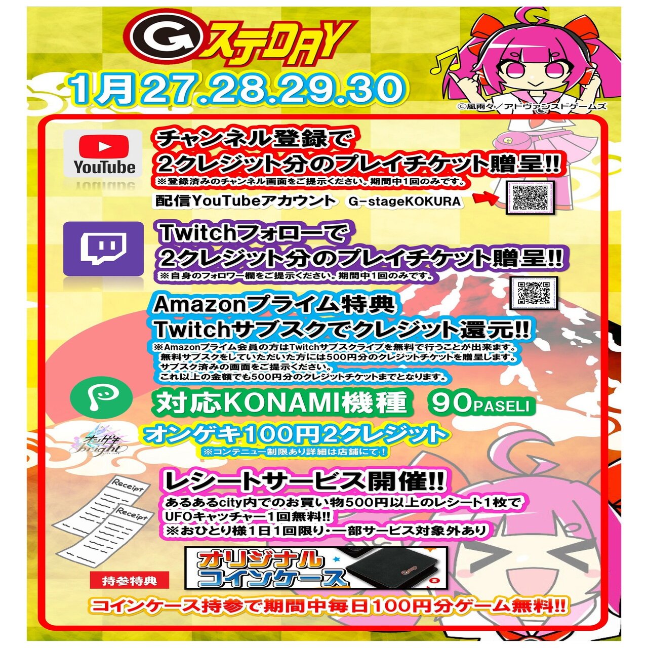 ｇステdayのご案内と色々 G Stage小倉店 Note