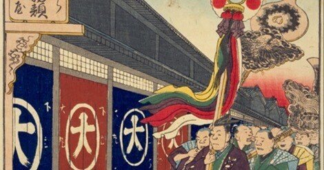 大伝馬町こふく店」−江戸に新店舗オープン！&上棟式終わりの厳か