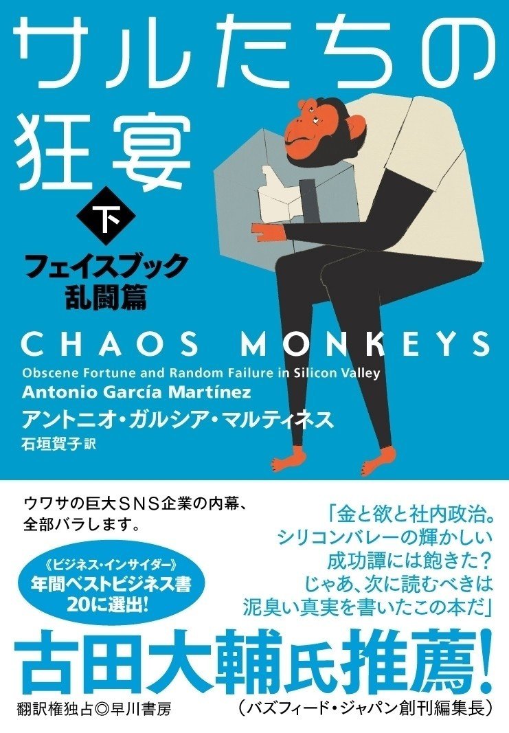 フェイスブックとは何か 定義してみてほしい fbの新人研修の中身とは 元プロダクトマネジャーが実体験を明かすリアルit戦記 サルたちの狂宴 下巻 試し読み Hayakawa Books Magazines B フェイスブックとは何か 定義してみてほしい fbの新人研修の中身とは 元プロダクトマネジャーが実体験を明かすリアルit戦記 サルたちの狂宴 下巻 試し読み Hayakawa Books Magazines B