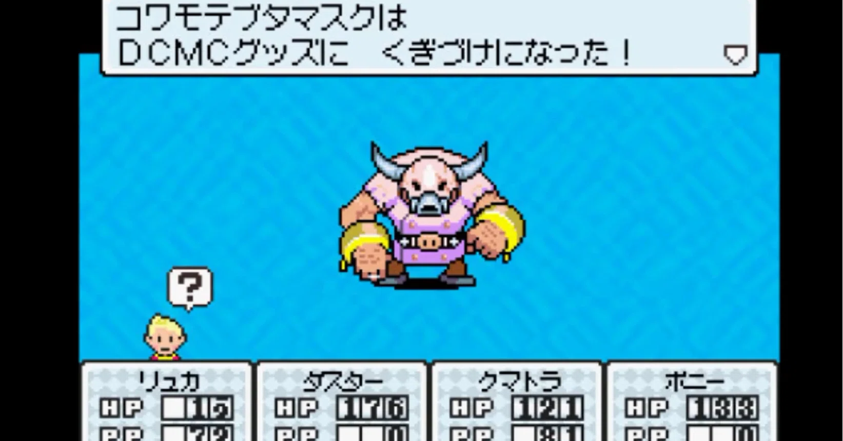 サイコーなゲーム音楽:mother3より「いわれなきリベンジ」｜イーム