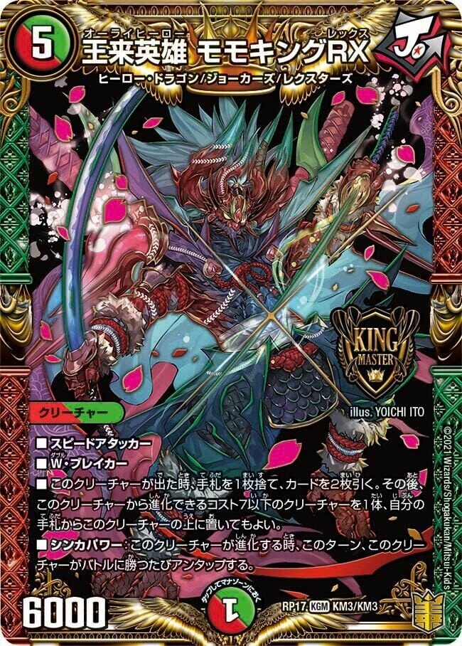 RXドギラゴン|赤蟹 RXドギラゴン|赤蟹