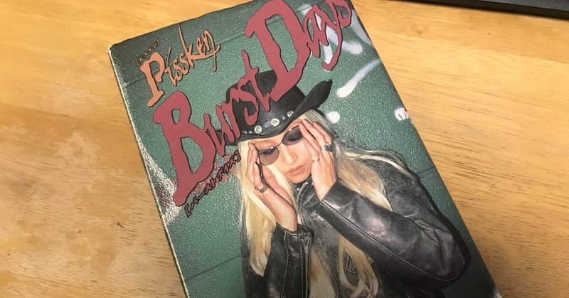 ピスケン の新着タグ記事一覧 Note つくる つながる とどける