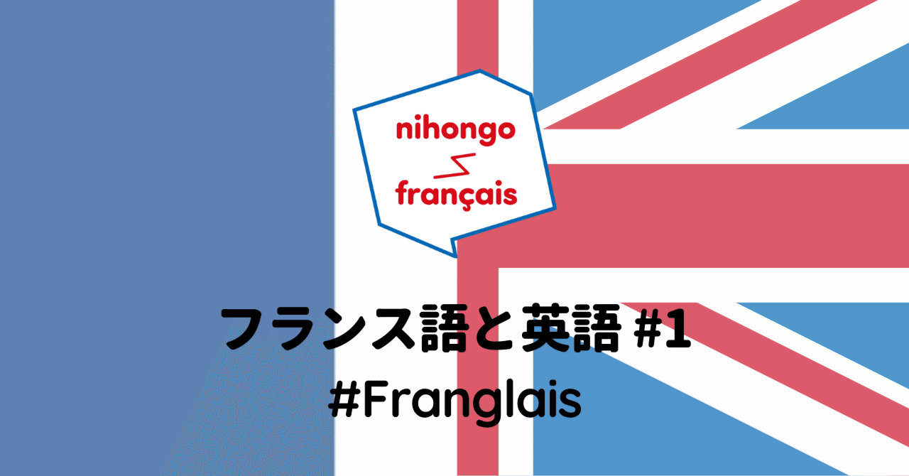 フランス語と英語 1 Paul Taylor イングランド生まれのhumoriste Nihongo Francais Note