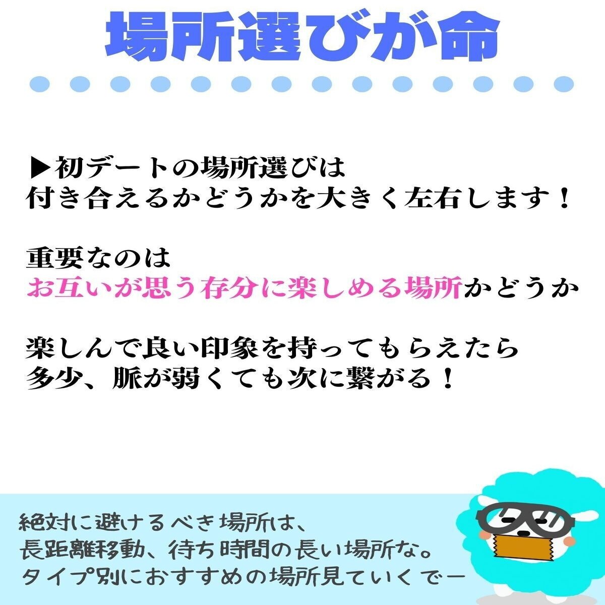 付き合う前 デート場所７選 ひつじ 恋愛心理コーチ Note