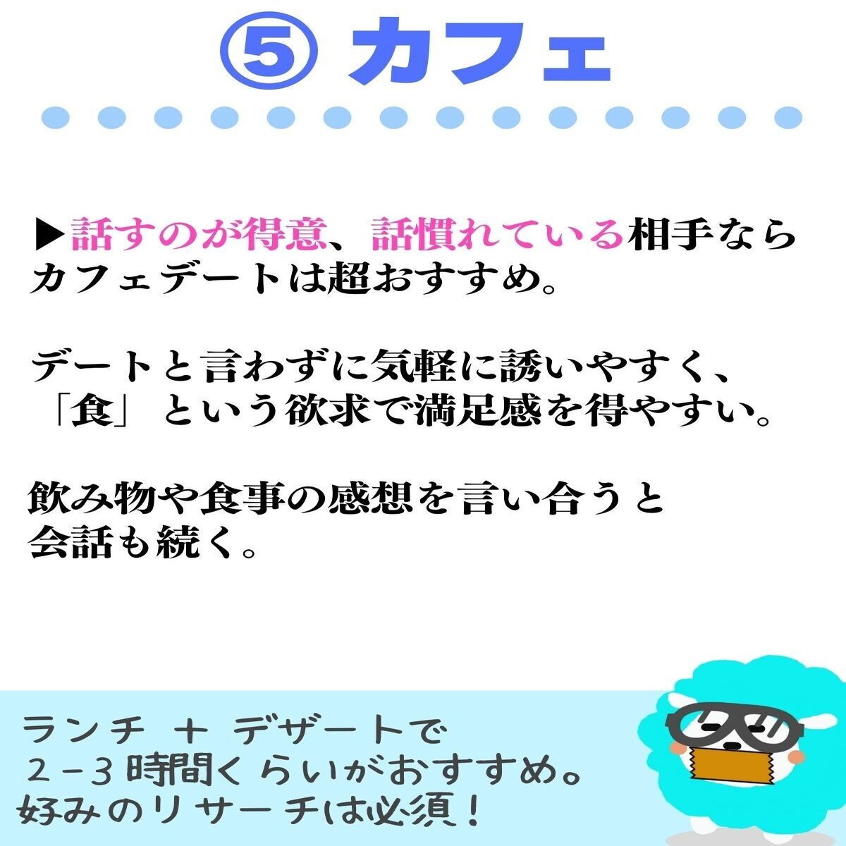 付き合う前 デート場所７選 ひつじ 恋愛心理コーチ Note
