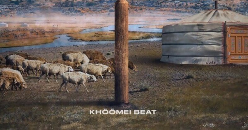Khöömei Beat / CHANGYS BAGLAASH（2021、トゥヴァ＠ロシア）