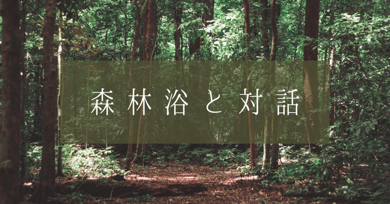 【東京散歩】新宿御苑で森林浴。頭を空っぽにして、五感をひらいていくと、時間がゆっくりになった。