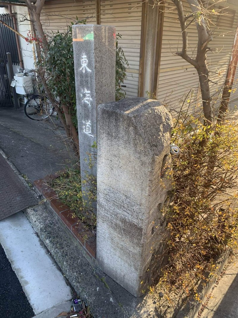 東海道の碑