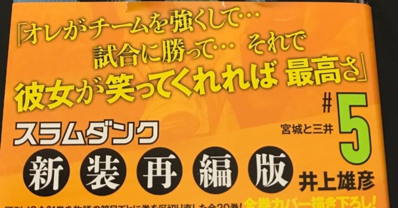新装再編版 スラムダンク を語る 第5巻 宮城リョータの名前がカタカナの理由と 彩子の謎 いしかわごう Note 新装再編版 スラムダンク を語る 第5巻 宮城リョータの名前がカタカナの理由と 彩子の謎 いしかわごう Note