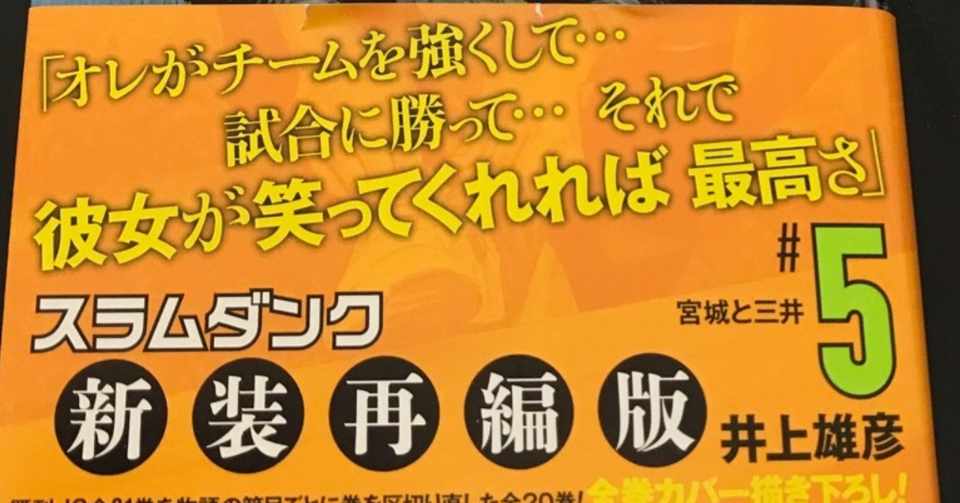 新装再編版 スラムダンク を語る 第5巻 宮城リョータの名前がカタカナの理由と 彩子の謎 いしかわごう Note