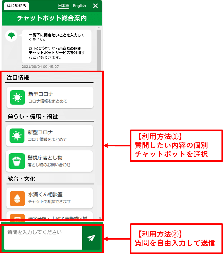 チャットボット総合案内をリリースしました！｜デジタルサービス推進部
