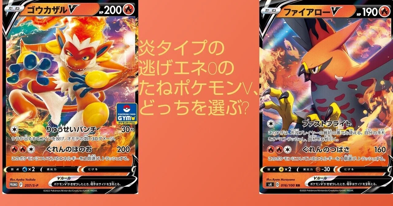 ゴウカザルV VS ファイアローV VSダークライ｜リユルン